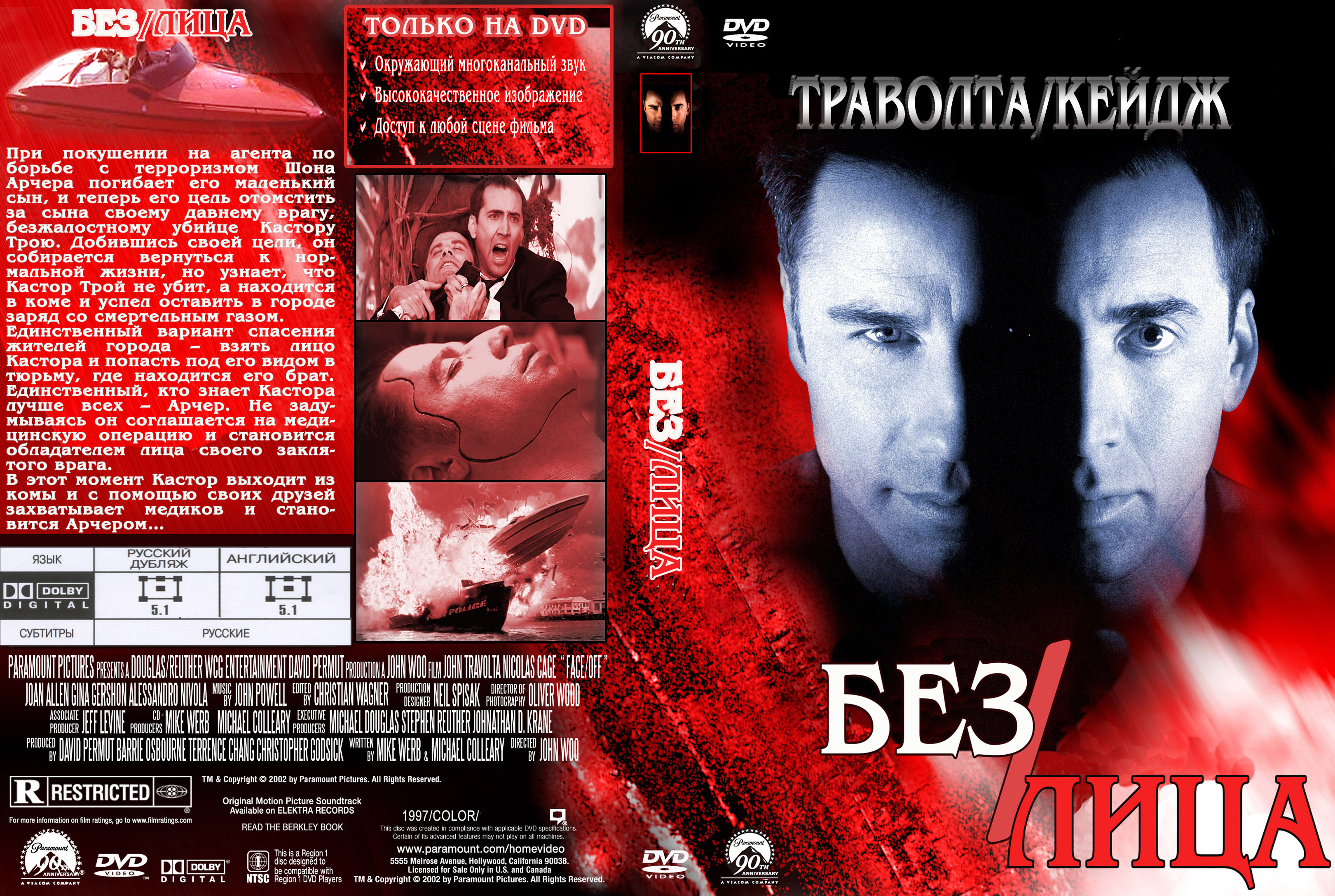 Единственный вариант. Face/off 1997 DVD. Без лица DVD. Обложка для двд Inferno 1999. Киллер 1997 DVD Covers.