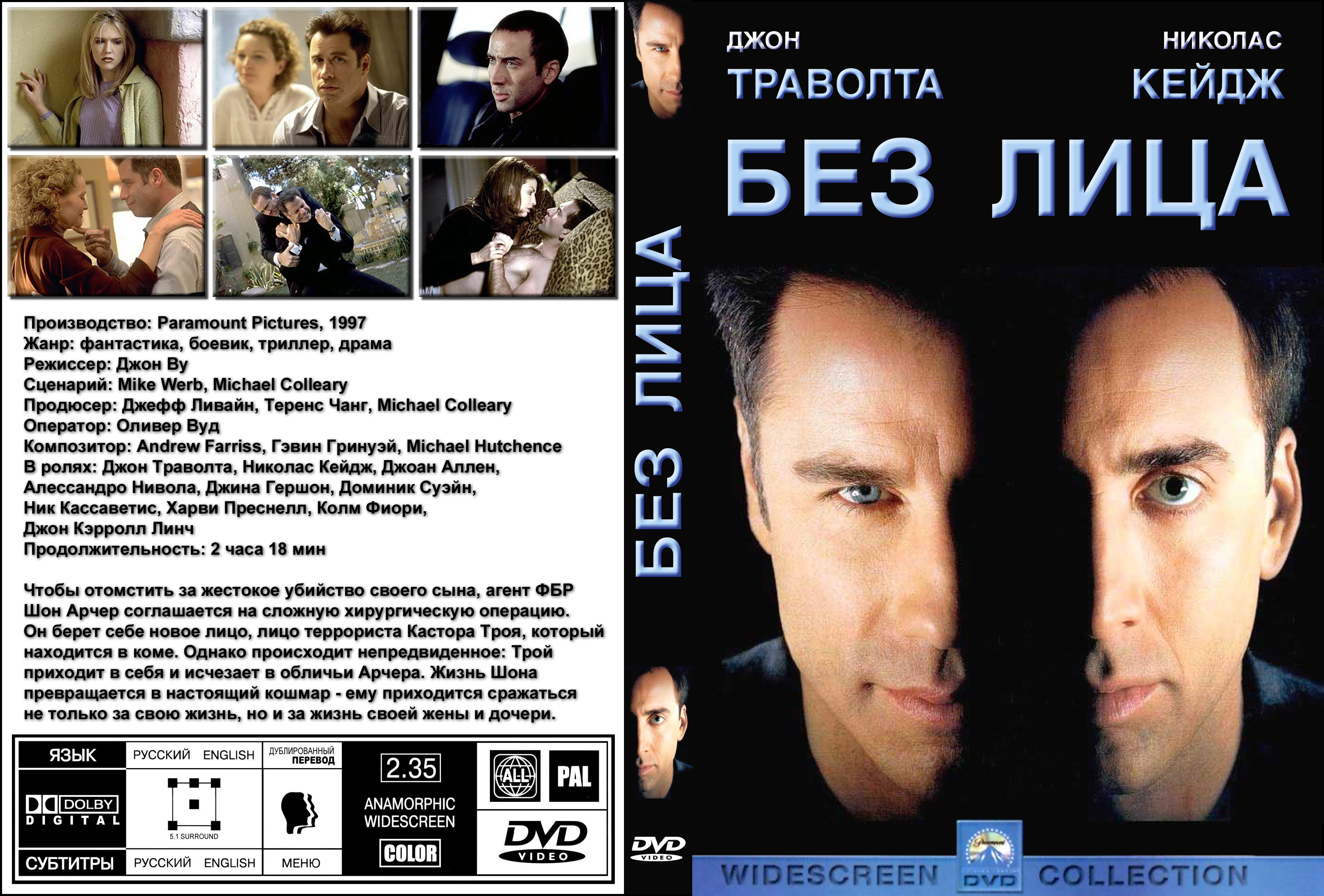 Cage перевод. Без лица (1997) Джон Траволта Николас Кейдж. Без лица DVD. Без лица фильм 1997 Постер. Face off 1997 Постер.