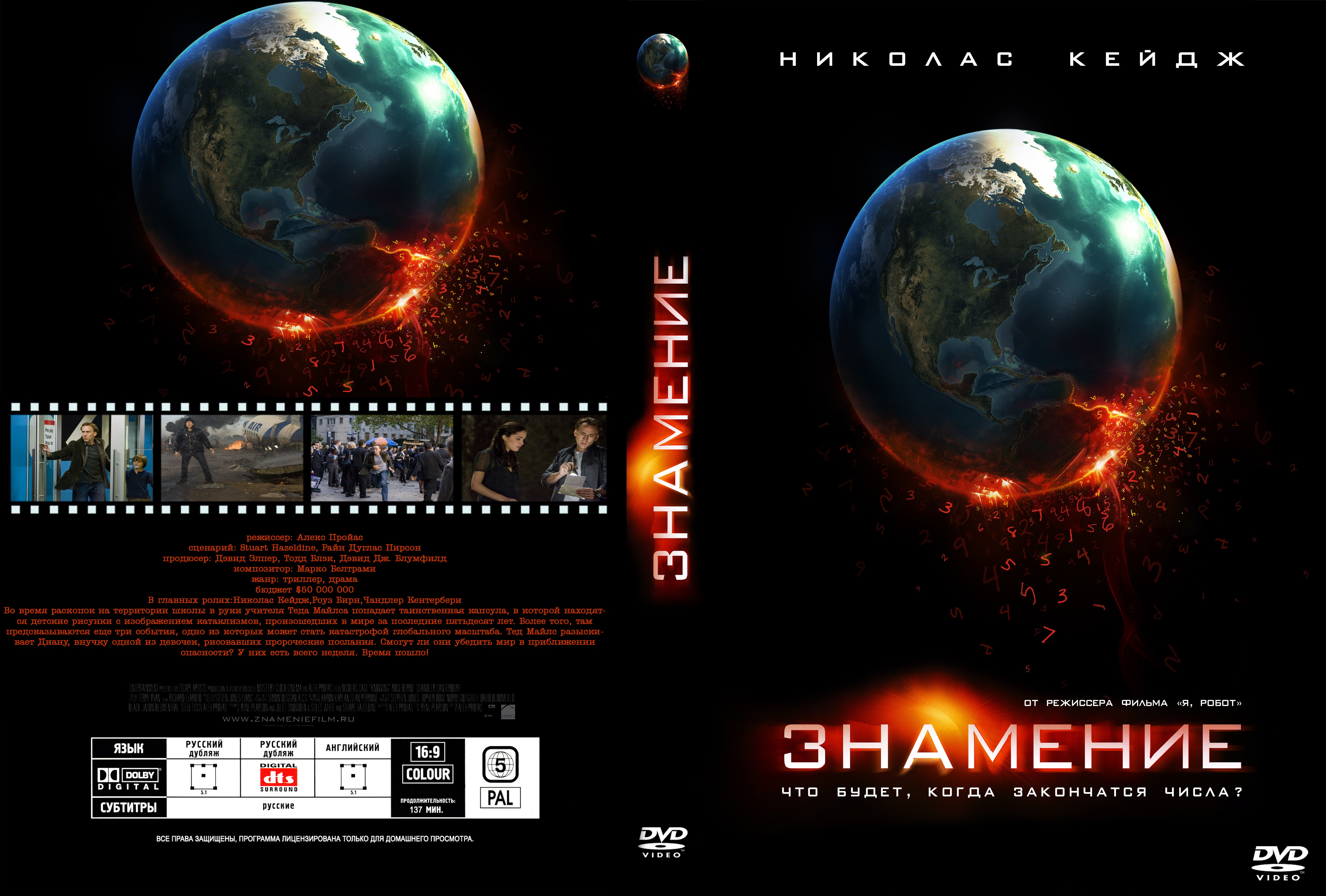 Знамение постер. Знамение (2009) обложка. Знамение 2009 Постер. Знамение фильм 2009 обложка.