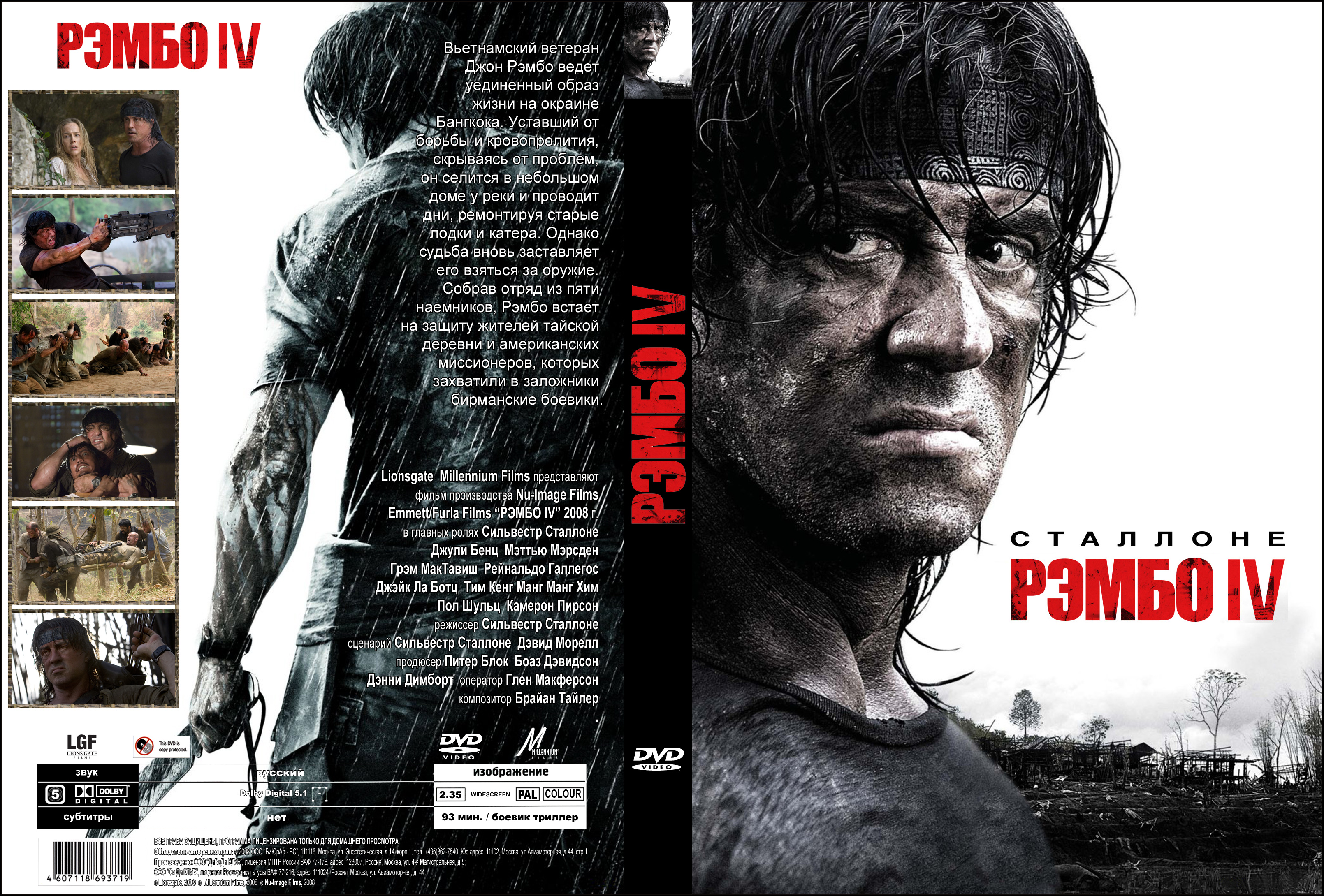 Обложка 4 4. Рэмбо IV Rambo (2008 Постер. Рэмбо IV. 2008 DVD Cover. Рэмбо 4 2008 poster. Рэмбо 1-4 DVD обложки.